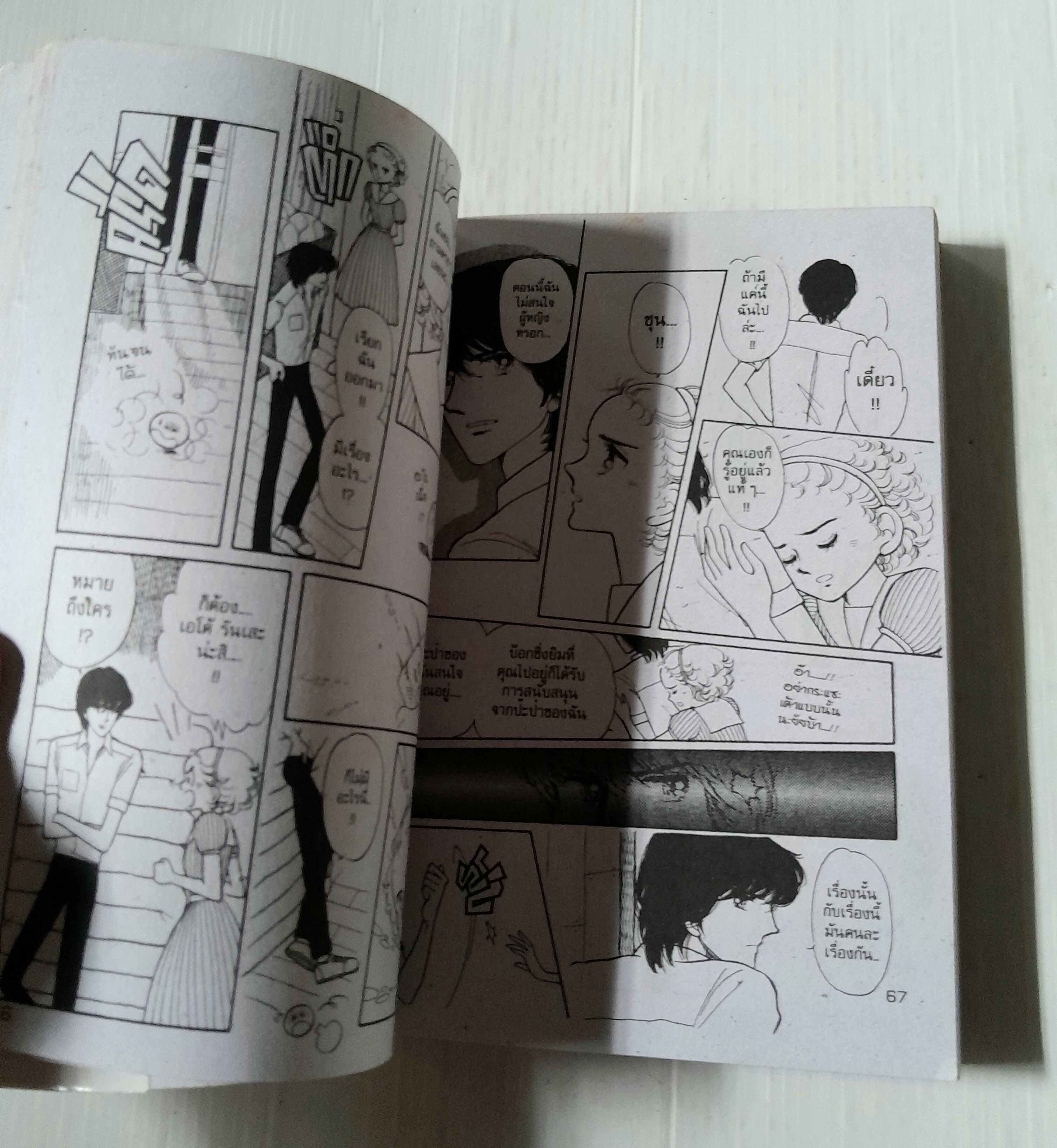 Ranse อสูรน้อยกระซิบรัก เล่ม 1 / Ikeino Koi