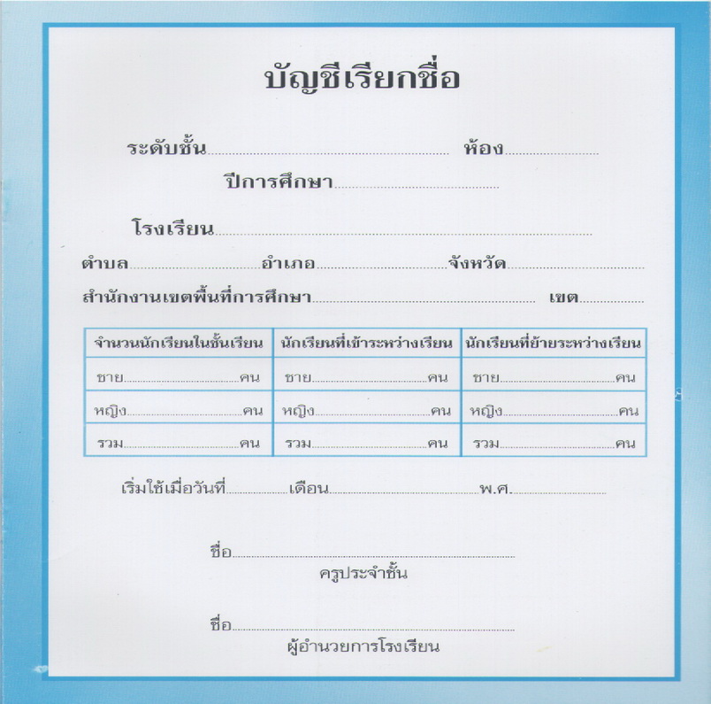 บัญชีเรียกชื่อ