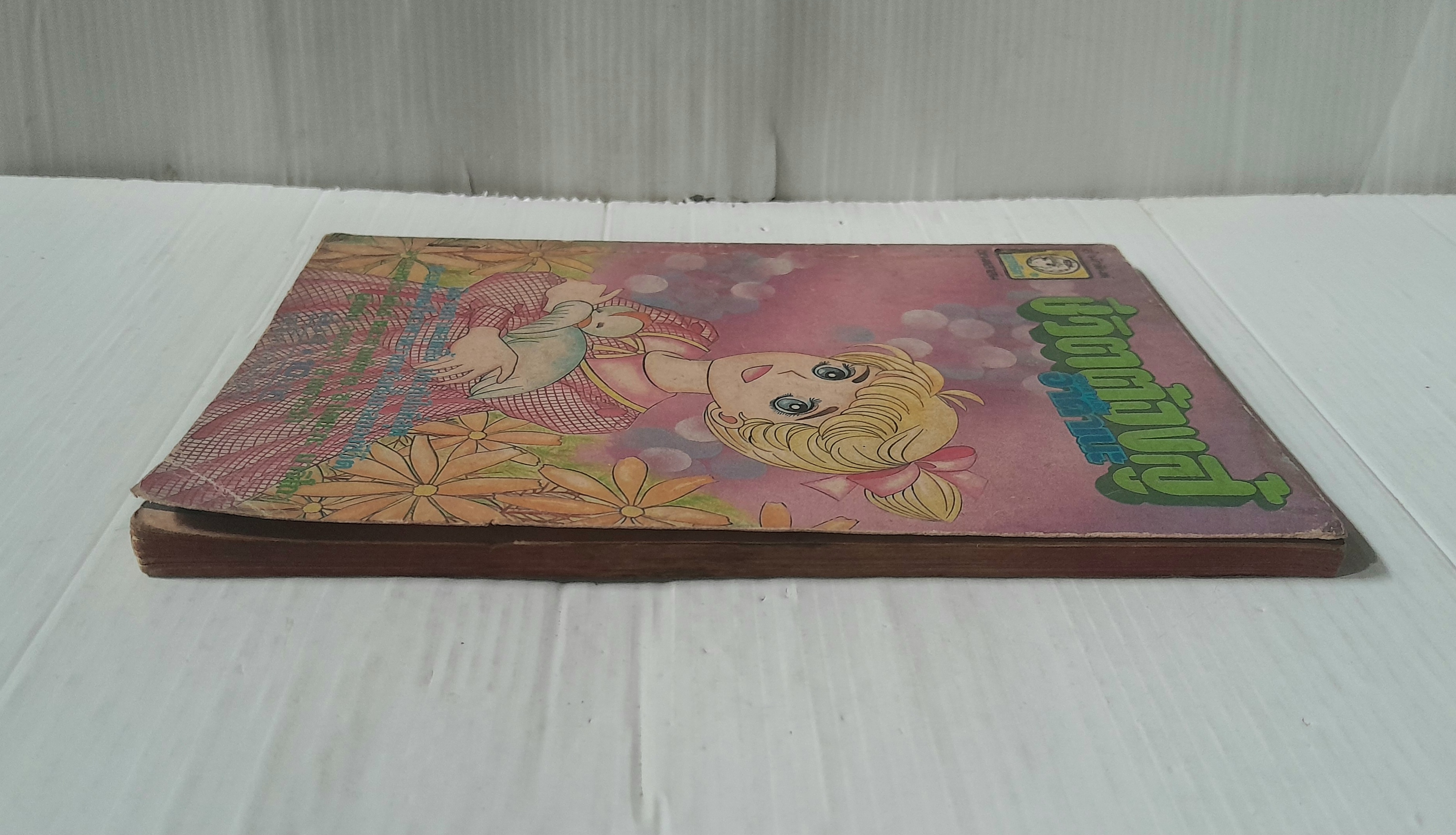 ชีวิตต้องสู้ของสาวน้อยอาคาเนะ เล่ม 4 (4 เล่มจบ) / ซาโตนะกะ มาจิโกะ