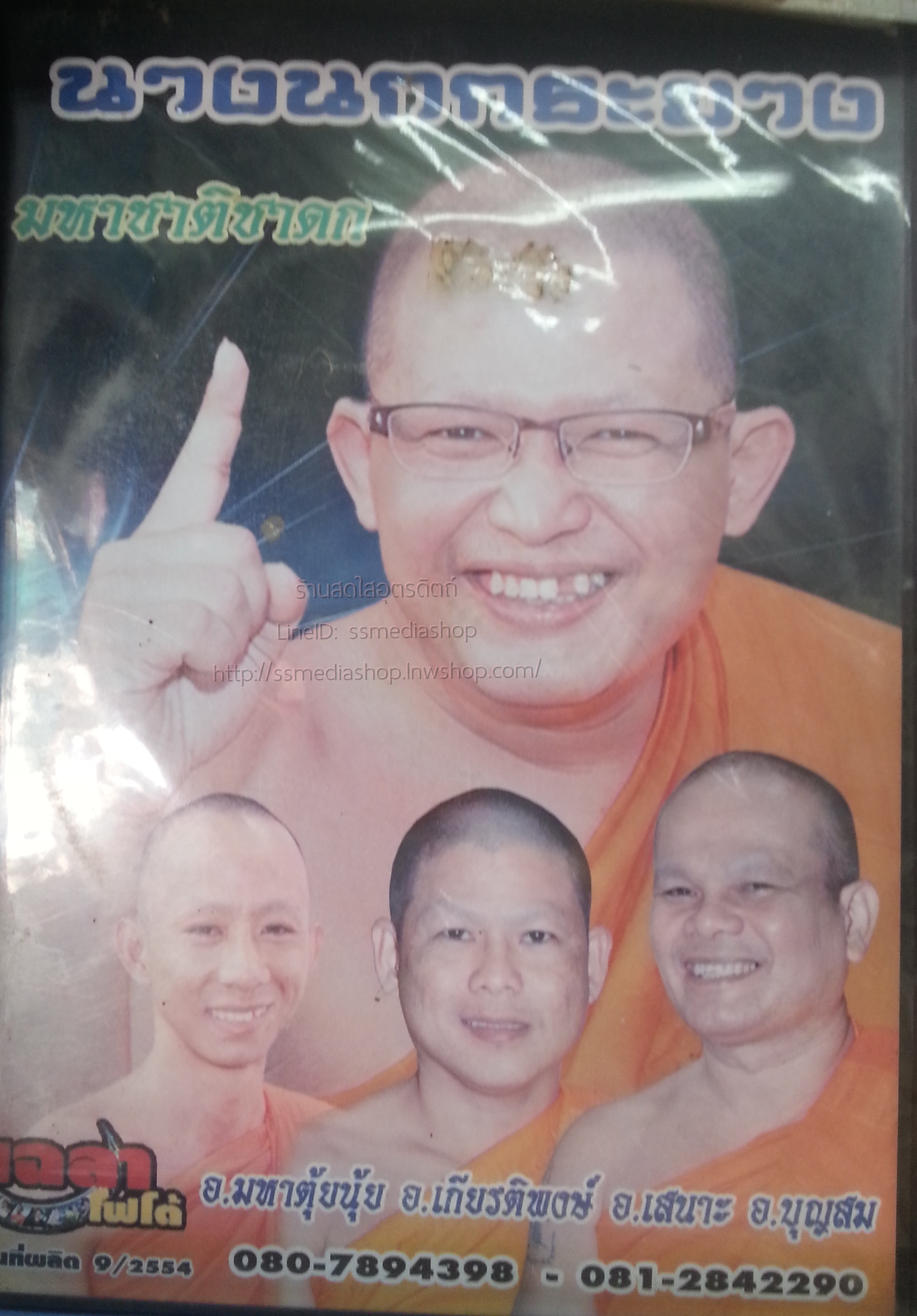 VCD เทศน์แหล่ เรื่องนางนกกระยาง มหาชาติชาดก