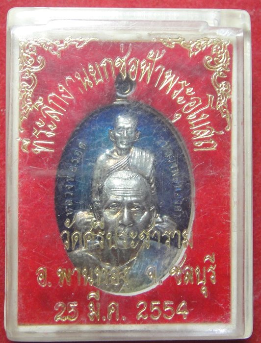 หลวงพ่อรอดหลวงพ่อทองคำ วัดศรีประชาราม