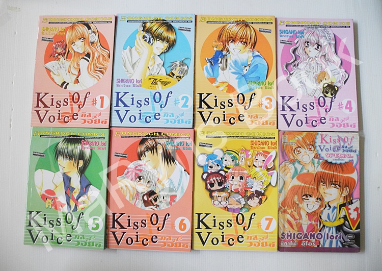 Kiss of Voice 7 เล่มจบ+ภาคพิเศษ / SHIGANO IORI