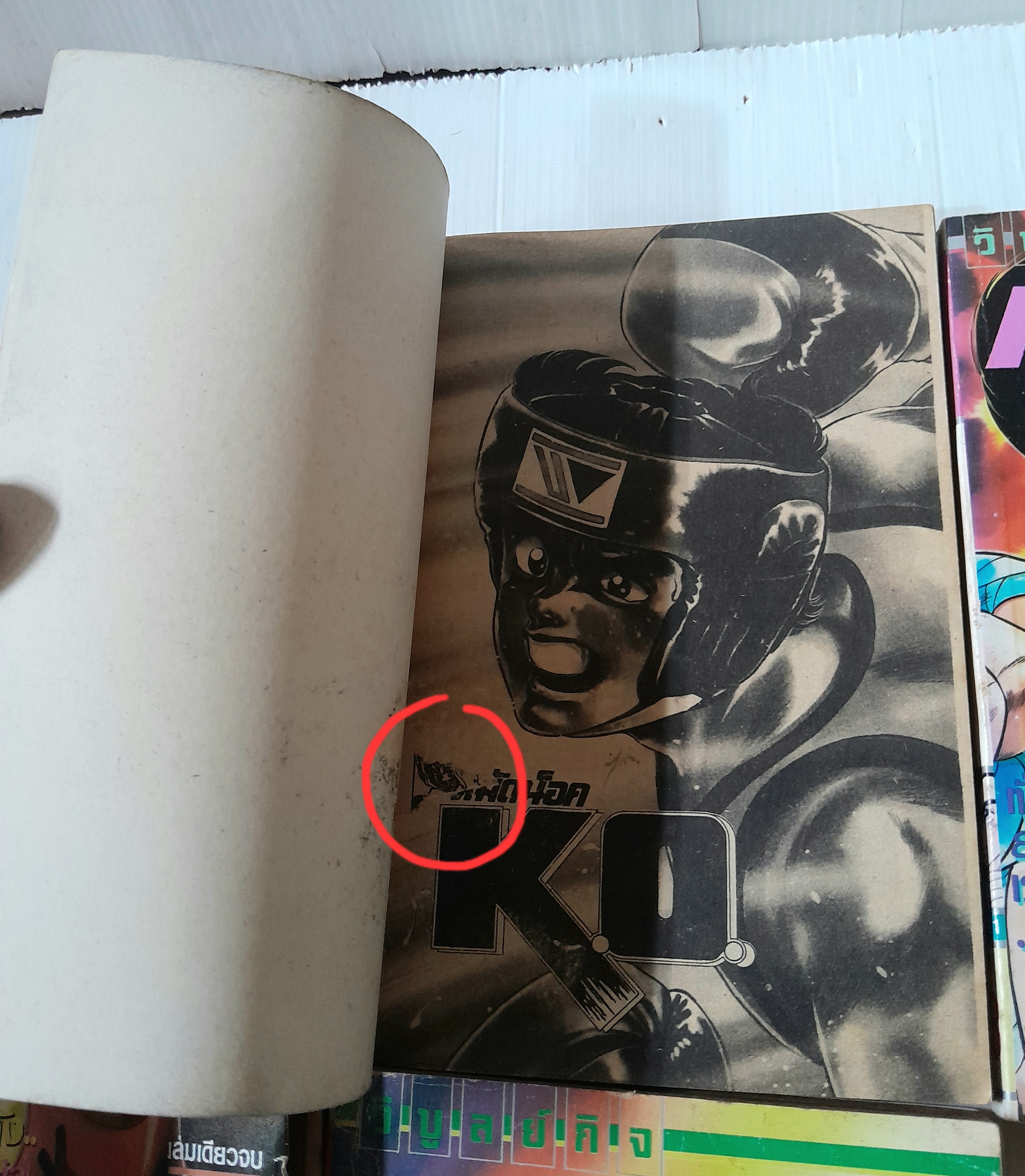 K.O.หมัดน๊อค 4 เล่มจบ / โอชิม่า ยาสึอิจิ