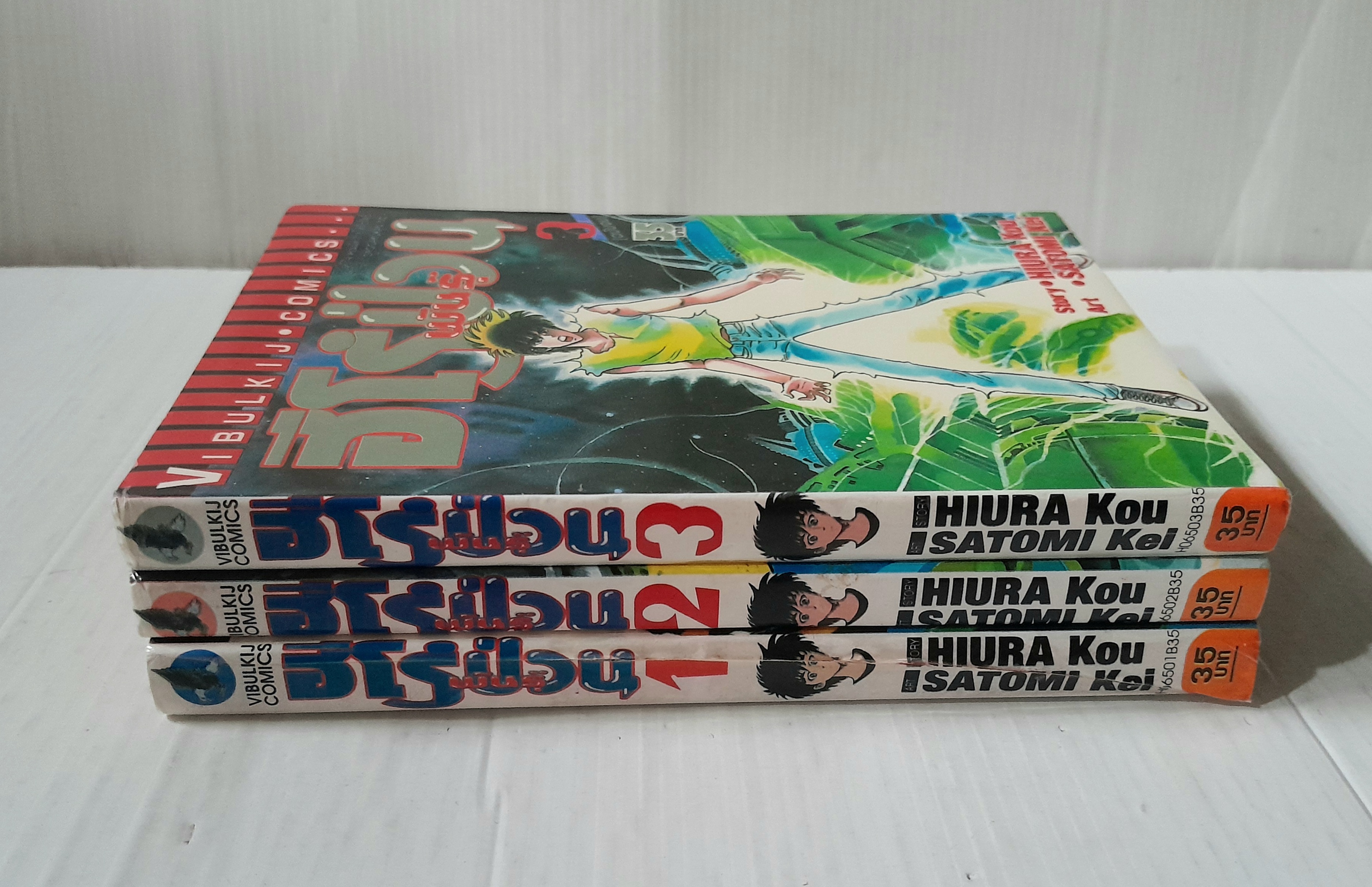 ฮีโร่ป่วนพันธุ์ 3 เล่มจบ