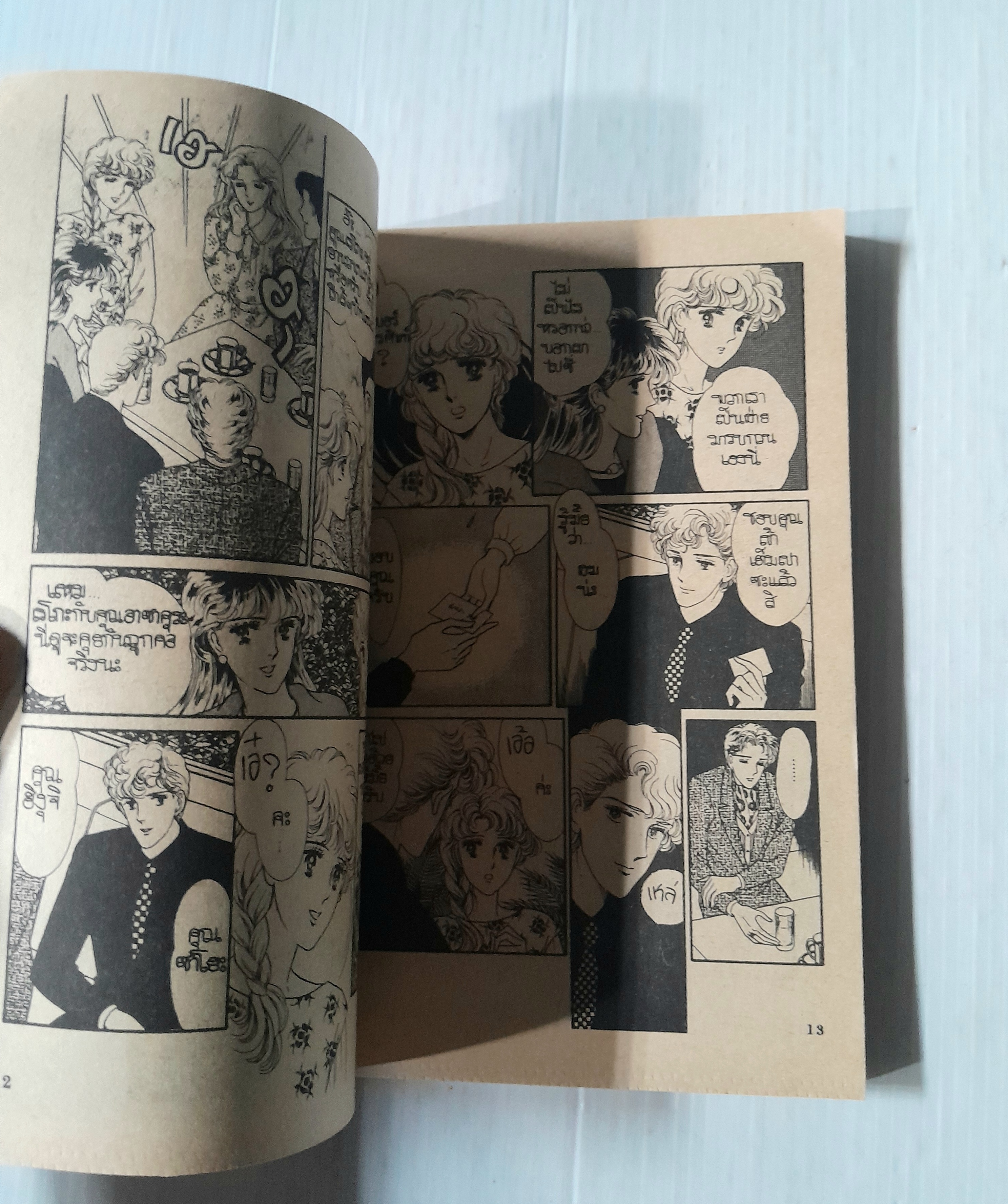 แหวนปริศนา (เล่มเดียวจบ) / Kikukawa Chikako