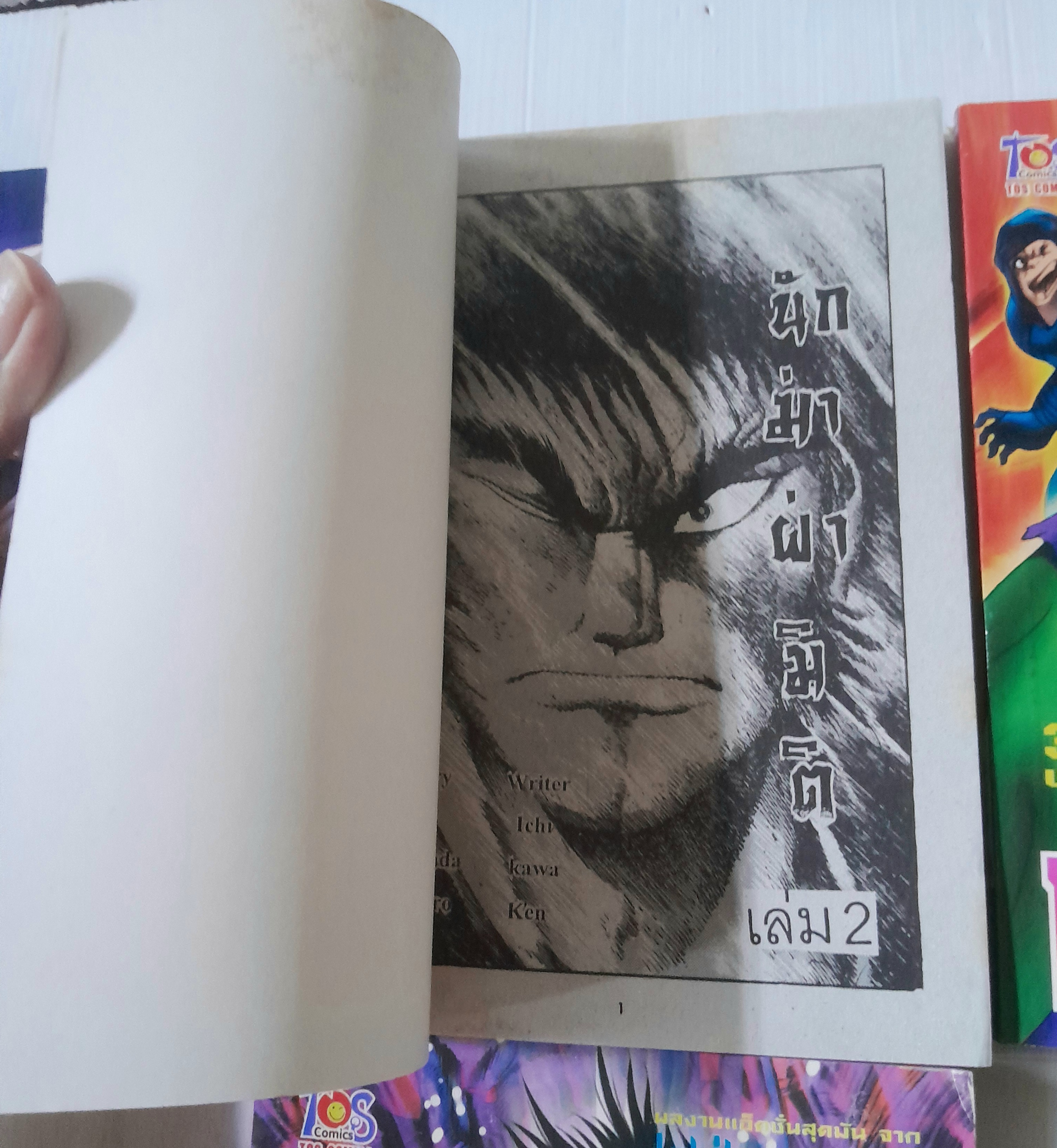 นักฆ่าผ่ามิติ 4 เล่มจบ / Ishikawa Ken