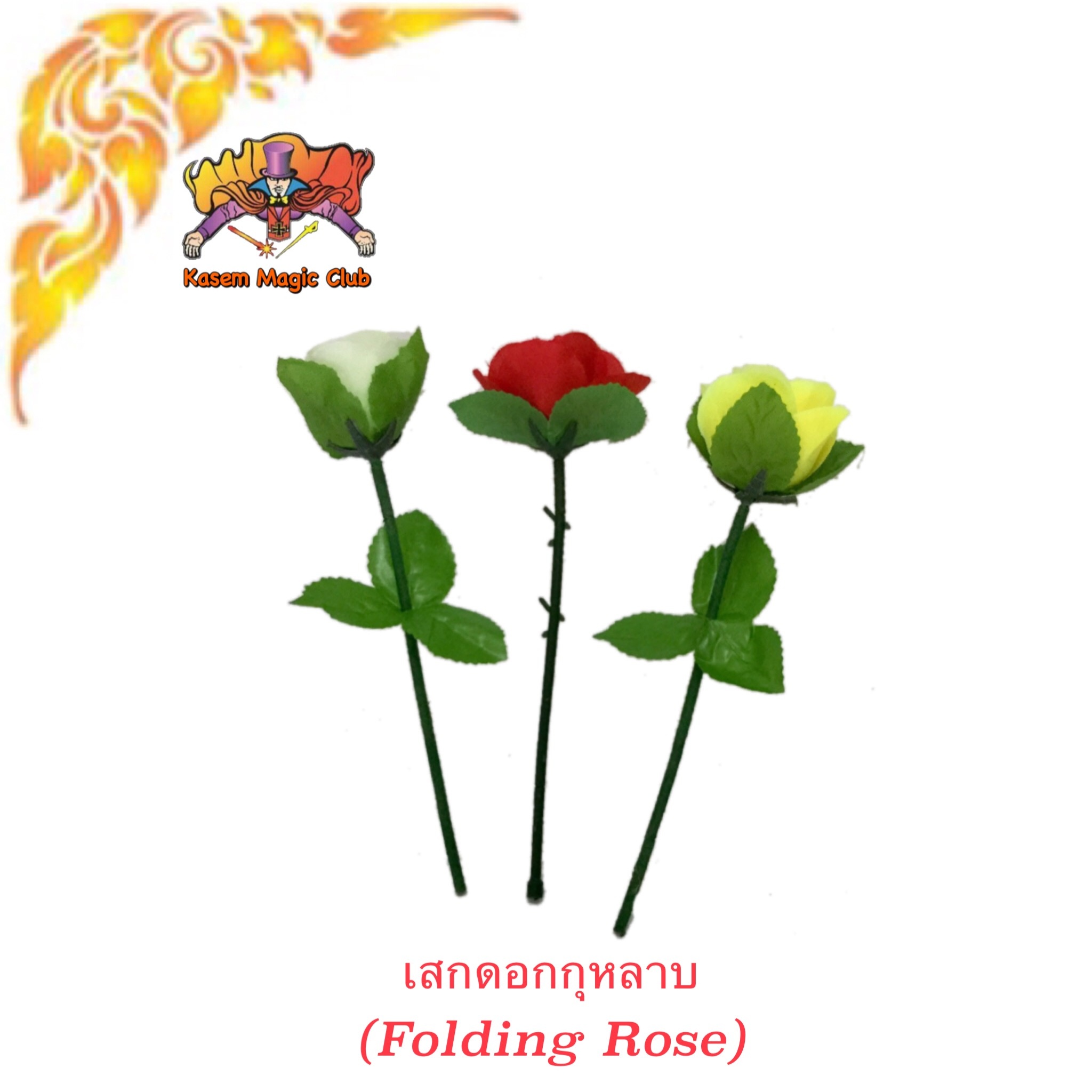 อุปกรณ์มายากล เสกดอกกุหลาบ (Folding Rose)