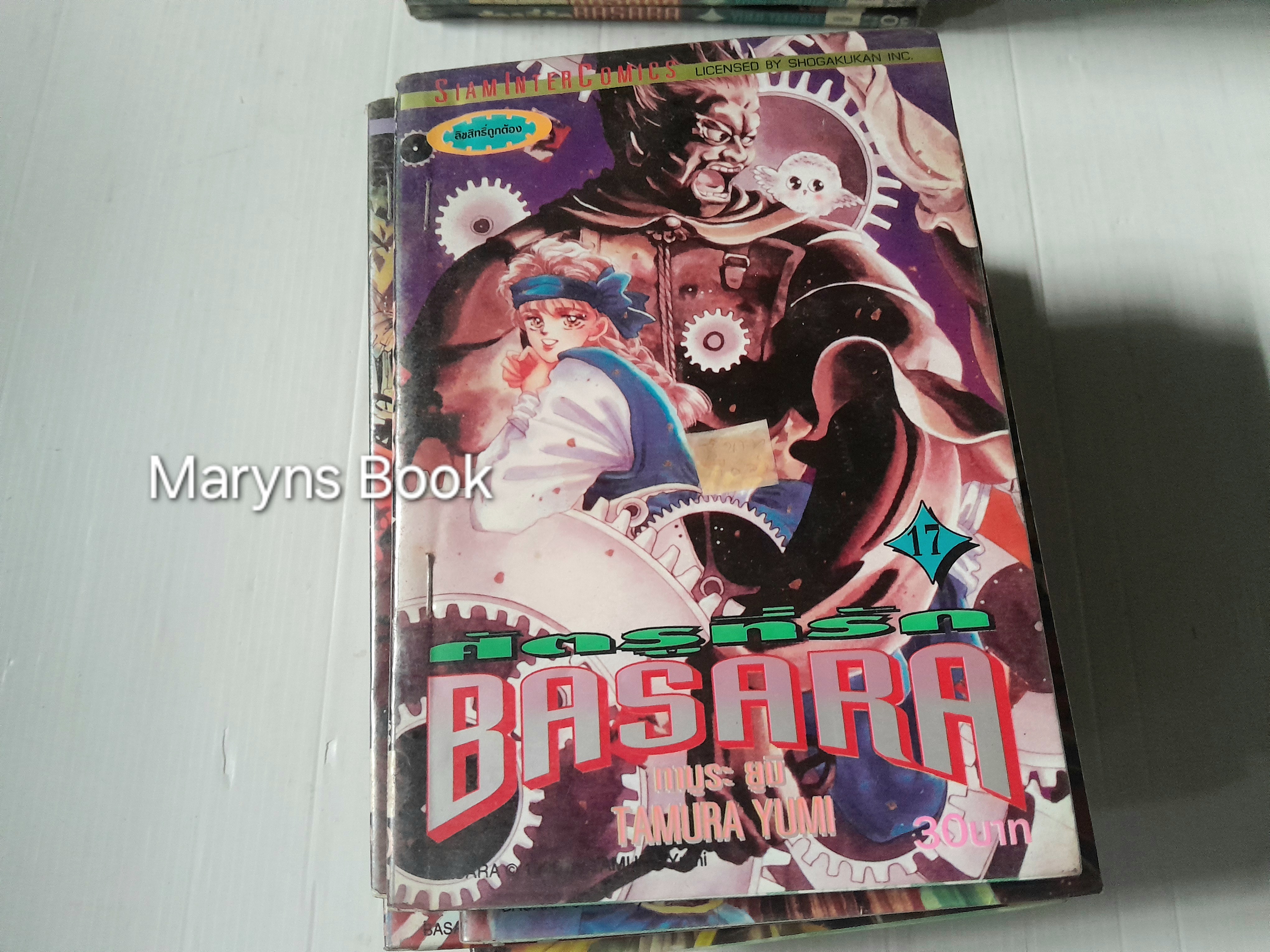 BASARA ศัตรูที่รัก 27 เล่มจบ / YUMI TAMURA