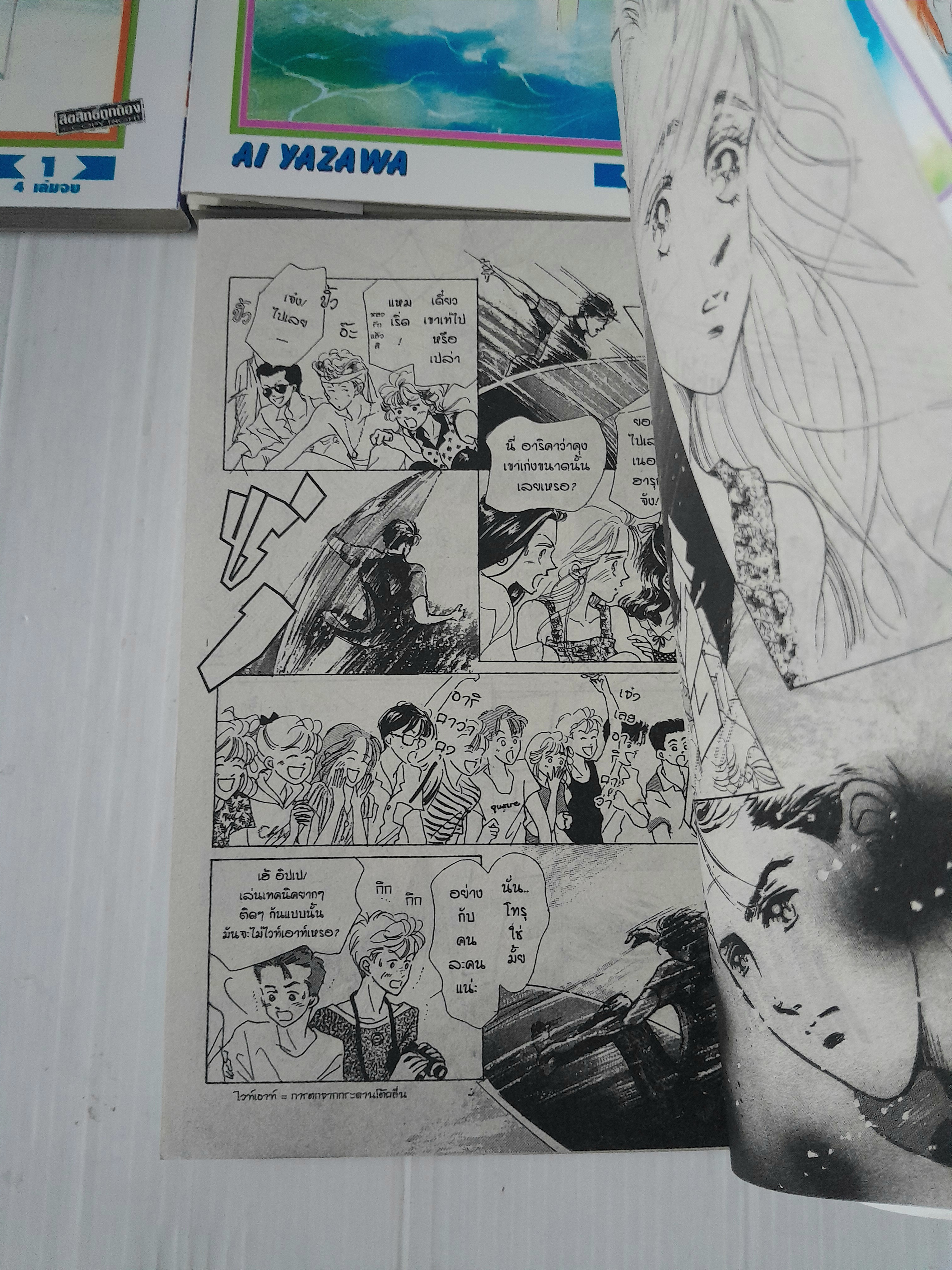 กอดสายลม MARINE BLUE 4 เล่มจบ / AI YAZAWA