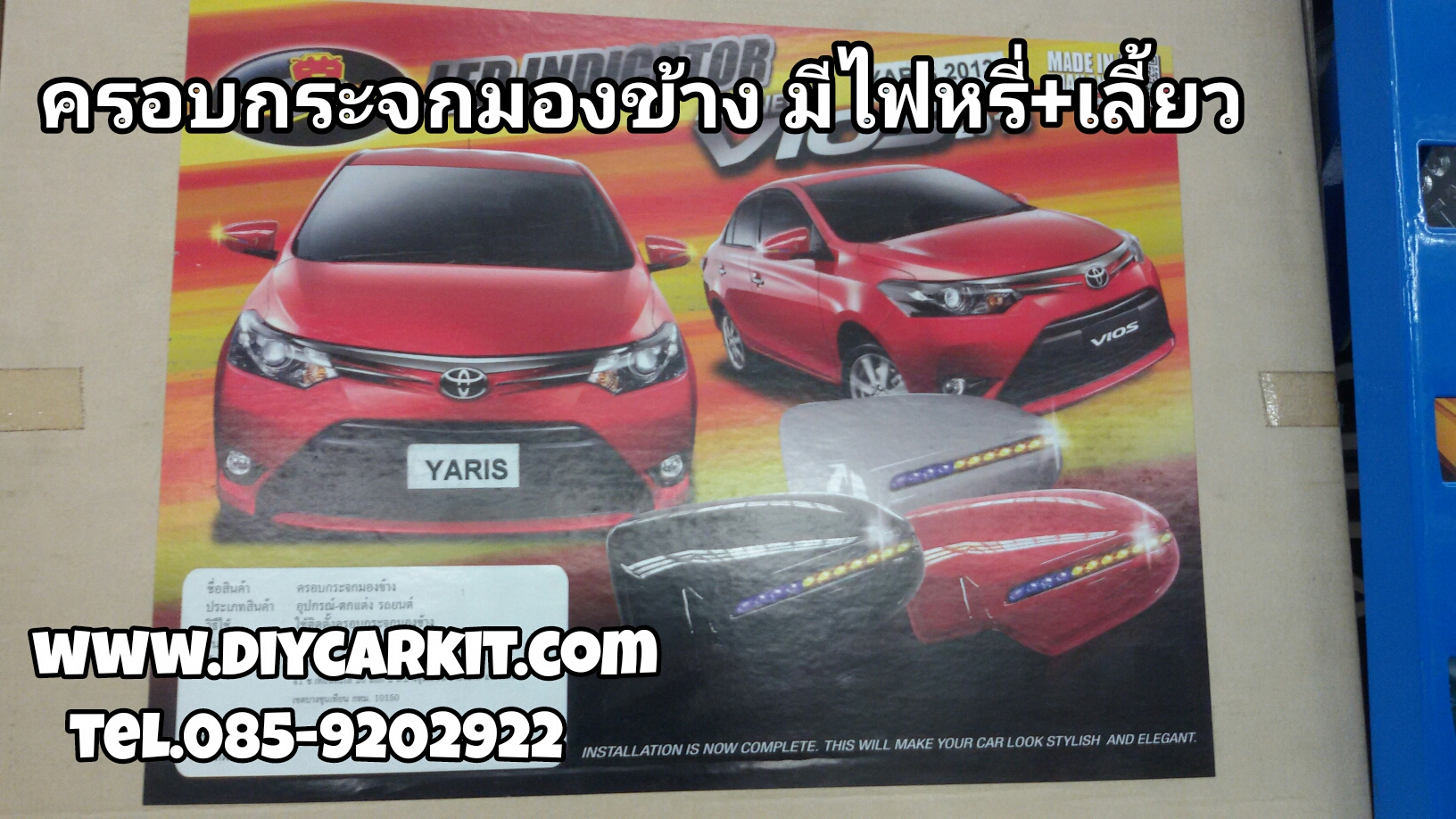 ครอบกระจกมองข้างมีไฟ New Vios ปี 13-16