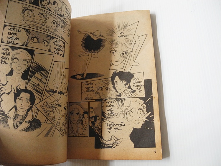 สวอน เล่ม 2