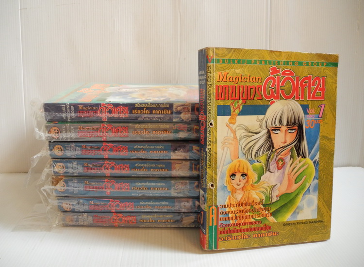 เทพบุตรผู้วิเศษ เล่ม 1-8 / ทากาชินะ เรียวโกะ