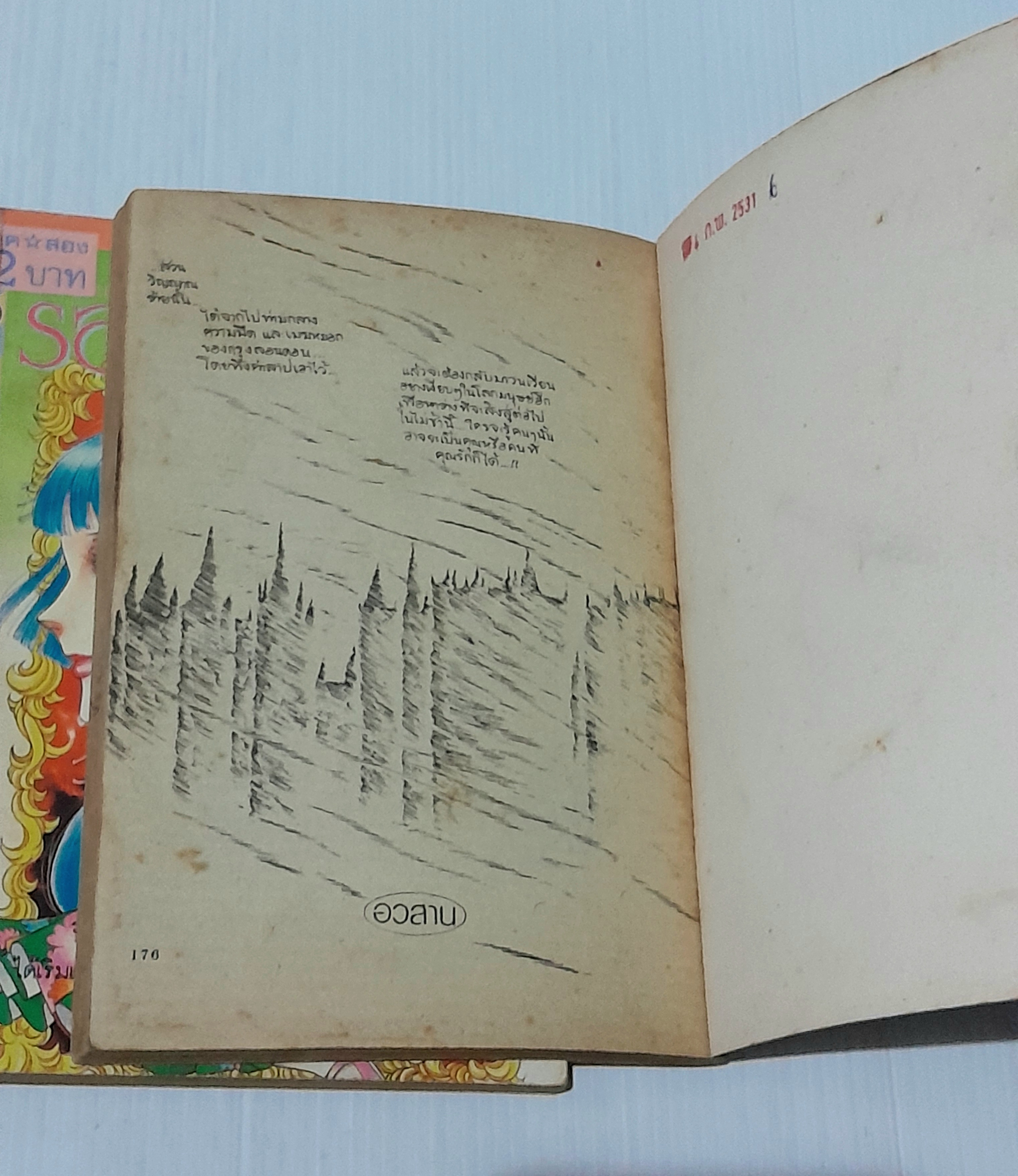 รอยยิ้มสีดำ 3 เล่มจบ / Hosokawa