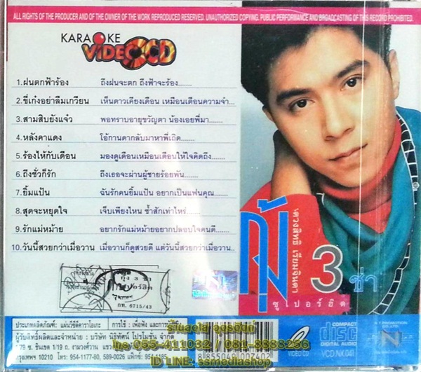 VCD กุ้ง ตางสิทธิ์ เรียมจินดา ซูเปอร์ฮิต 3ช่า