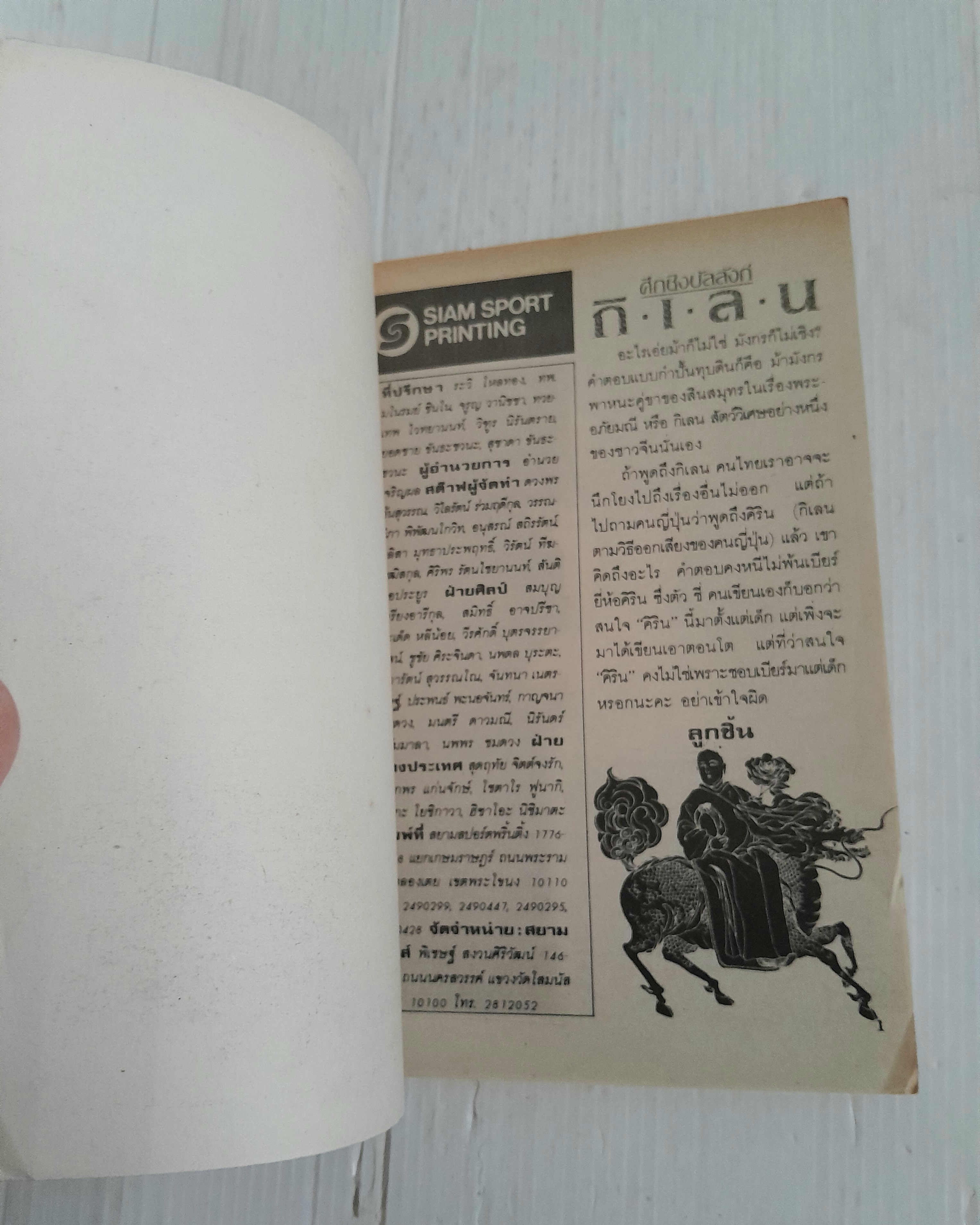 ศึกชิงบัลลังก์กิเลน 2 ภาคจบ / Shii Takako