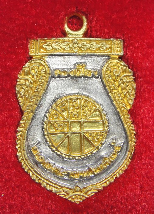 เหรียญหลักเมืองดวงเมือง