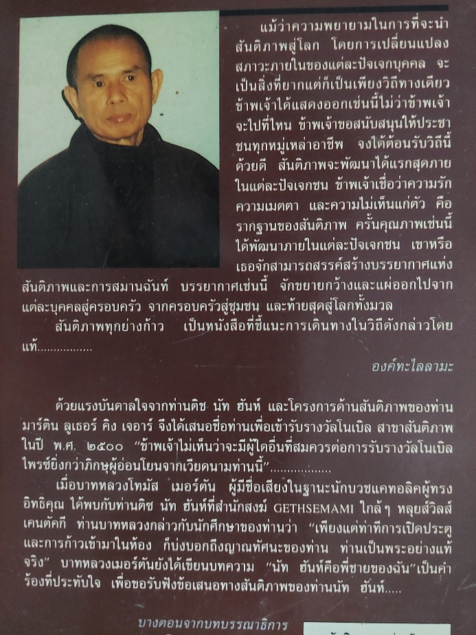 สันติภาพทุกย่างก้าว / ติช นัท ฮันห์ / ประชา หุตานุวัตร, สุภาพร พงศ์พฤกษ์