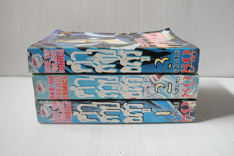 คำสาปอสูร 3 เล่มจบ / Shinobu Hazuki