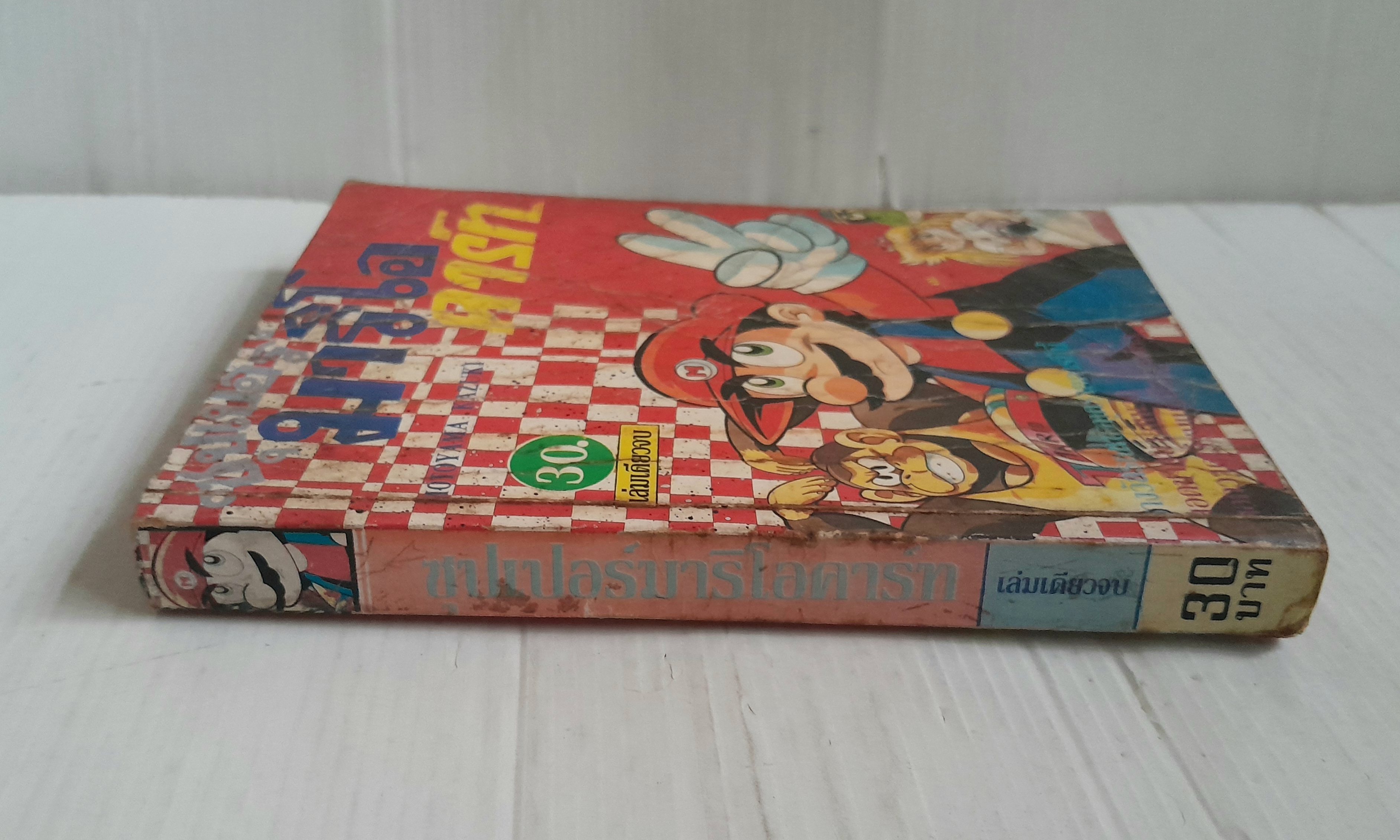 Mario คาร์ท (เล่มเดียวจบ)
