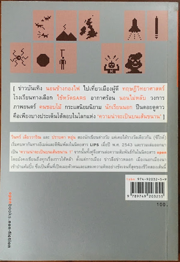 ความน่าจะเป็นบนเส้นขนาน 2