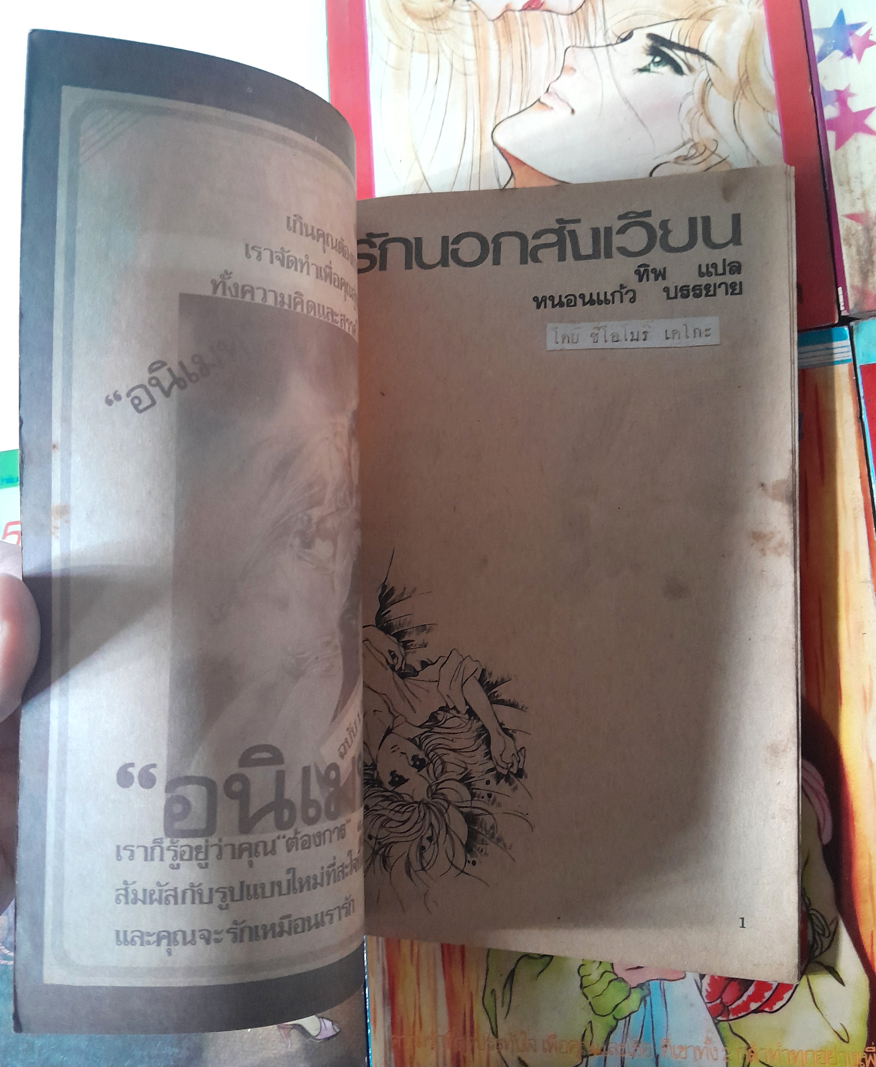 รักนอกสังเวียน 6 เล่มจบ / ชิโอโมริ เคโกะ