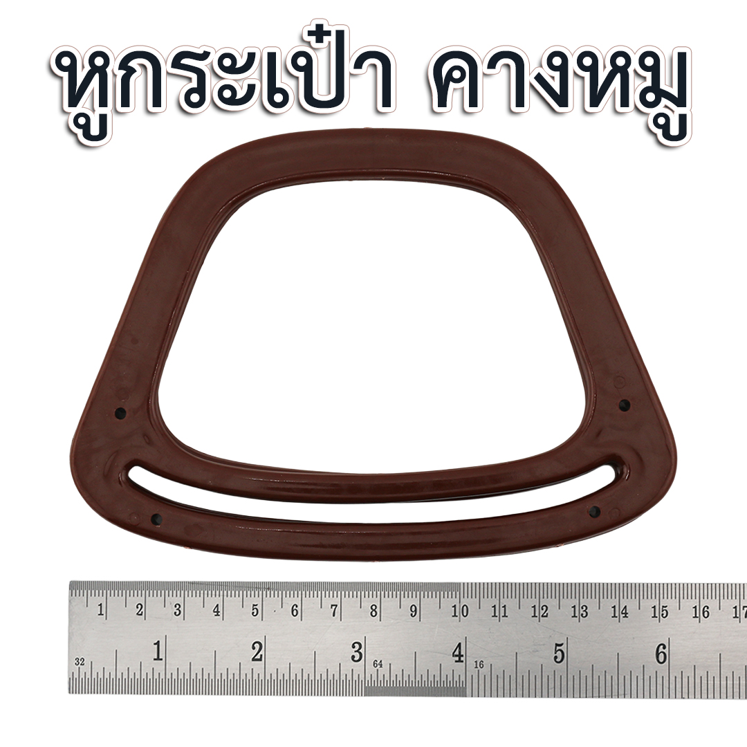 หูกระเป๋าพลาสติก " คางหมู"