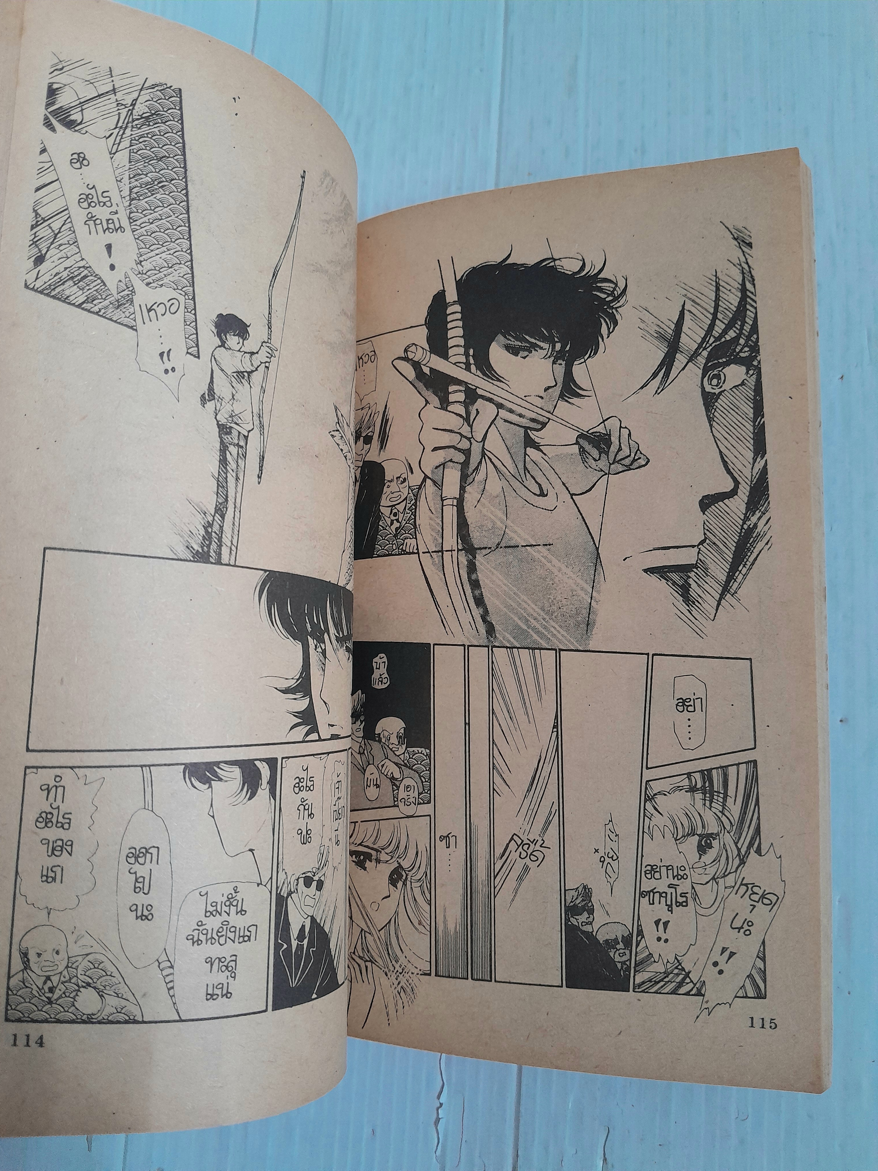 มนต์พยาบาท (เล่มเดียวจบ) / ฮาระ จิเอโกะ