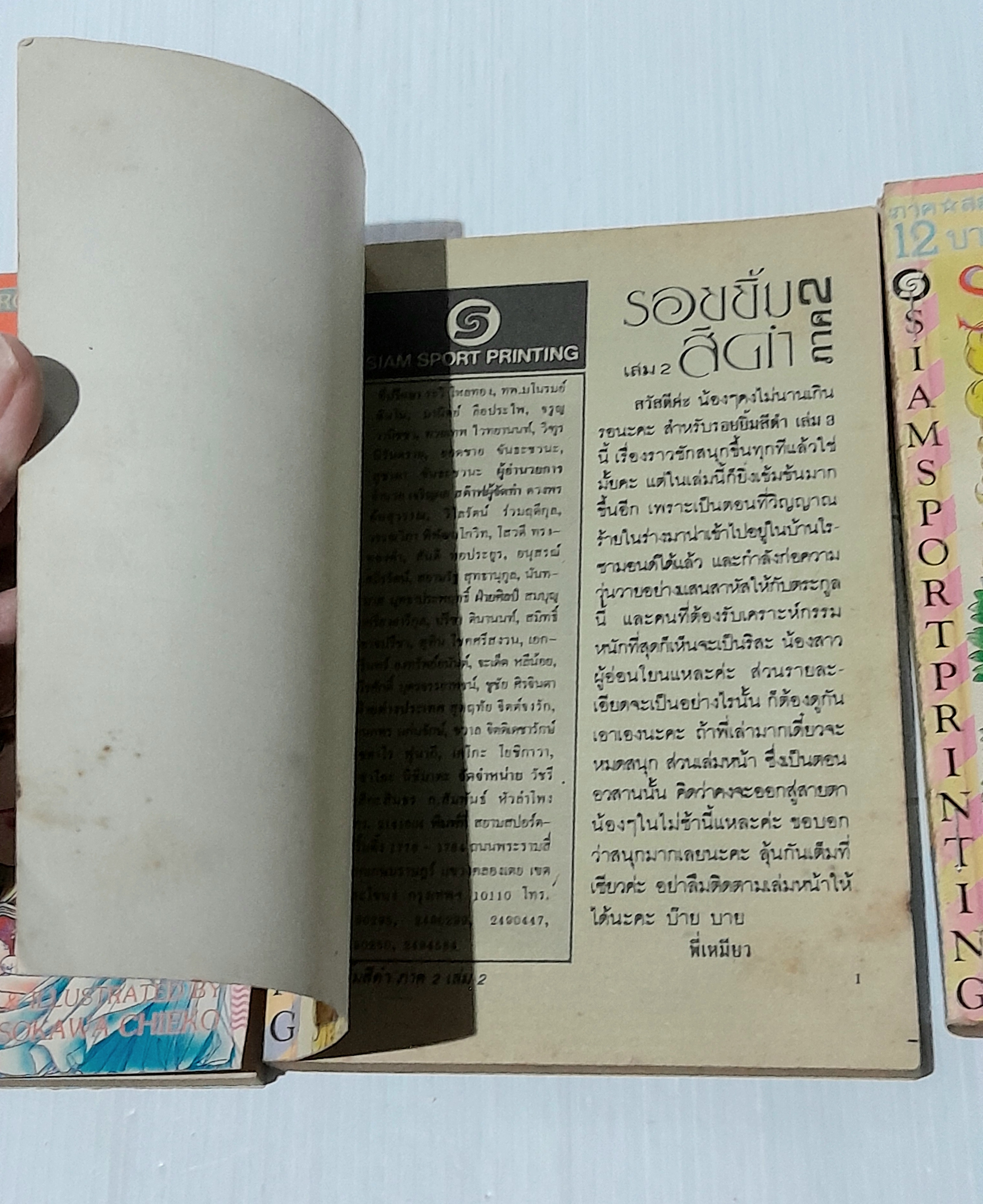 รอยยิ้มสีดำ 3 เล่มจบ / Hosokawa