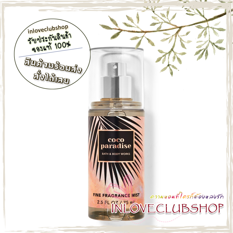 Bath & Body Works / Travel Size Fragrance Mist 75 ml. (Coco Paradise)