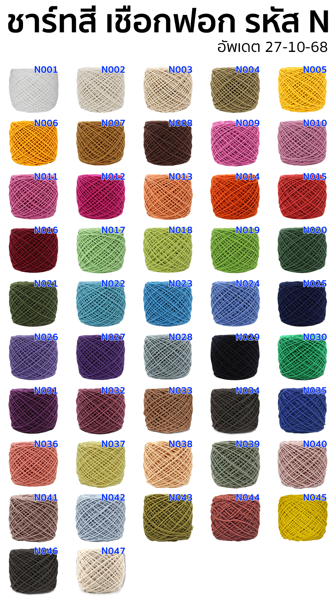 เชือกฟอกสีล้วน