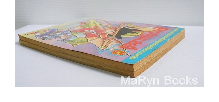 ดราก้อนบอล