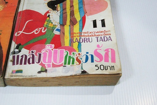 แกล้งจุ๊บให้รู้ว่ารัก 12 เล่มจบ