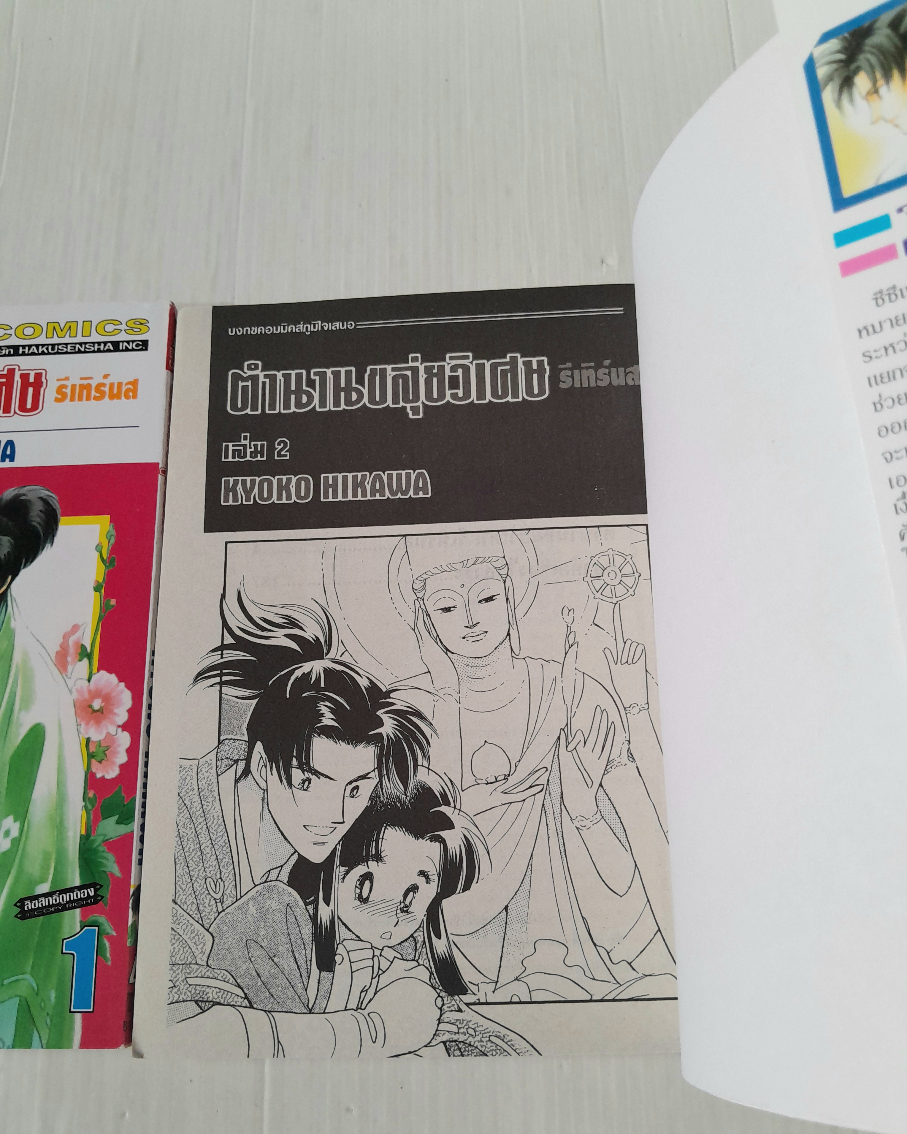 ตำนานขลุ่ยวิเศษ รีเทิร์นส เล่ม 1-3 / ฮิคาวะ เคียวโกะ