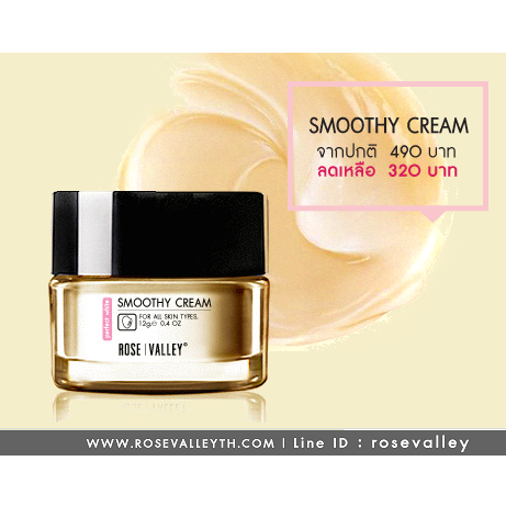 Smoothy Cream - มหัศจรรย์แห่งผิวขาว ผุดผ่อง ไร้สิว ฝ้ากวนใจ พร้อมคงความอ่อนวัยดุจผิวเด็กแรกเกิด!!!