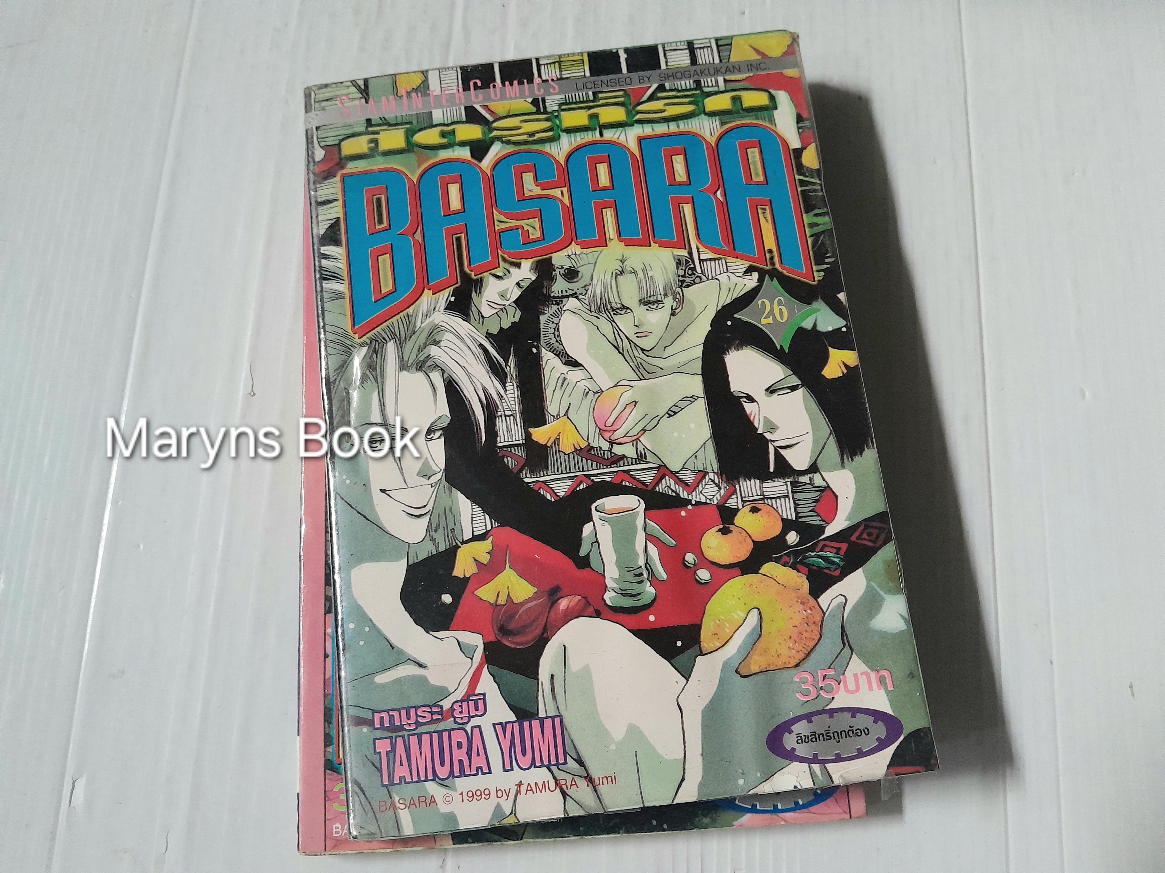 BASARA ศัตรูที่รัก 27 เล่มจบ / YUMI TAMURA