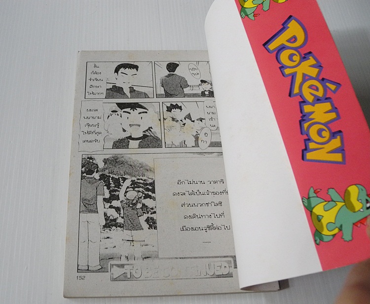 POKEMON ตอนการแข่งขันจับโปเกมอนแมลง