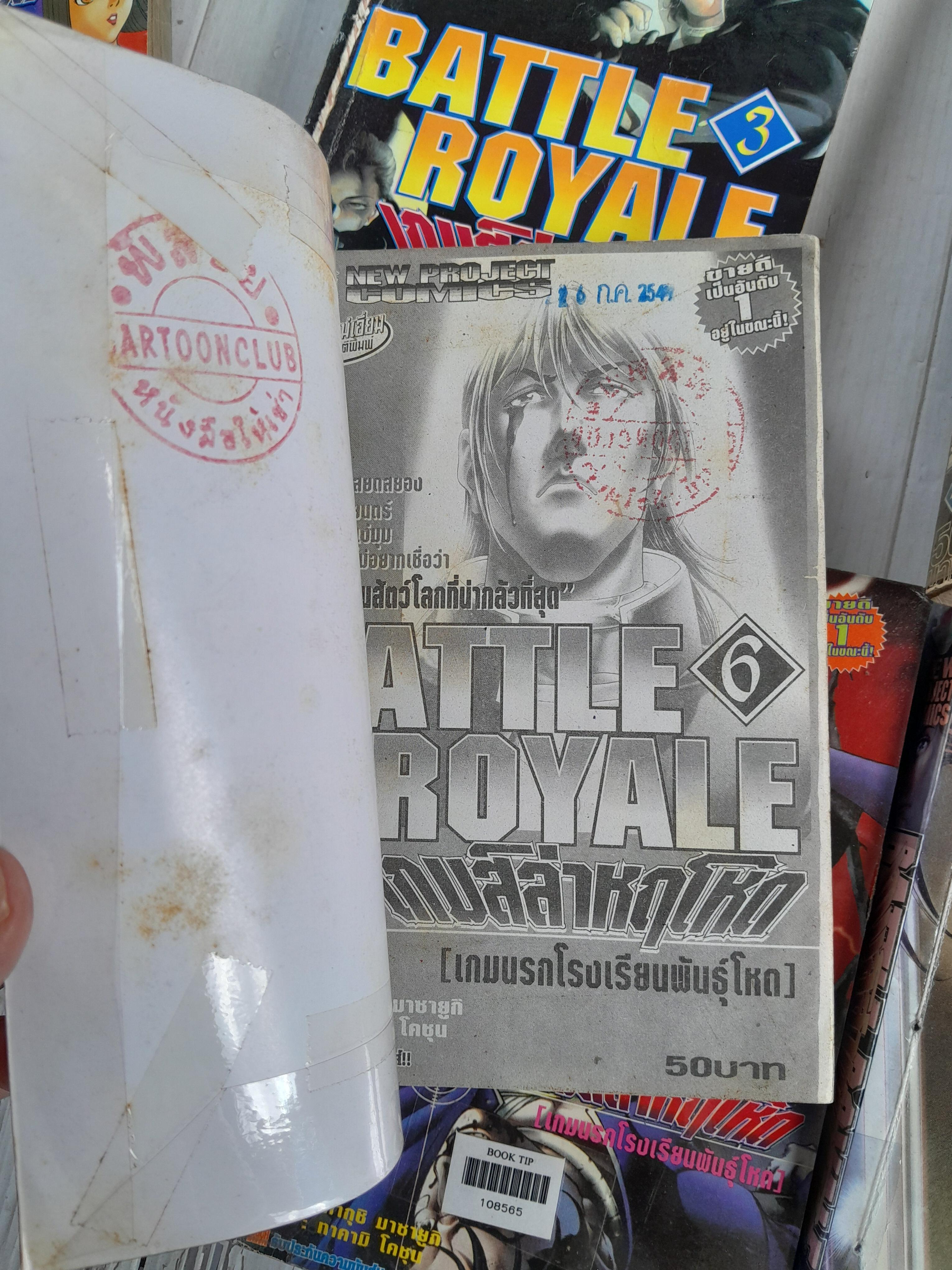 Battle Royal เกมส์ล่าหฤโหด 8 เล่มจบ