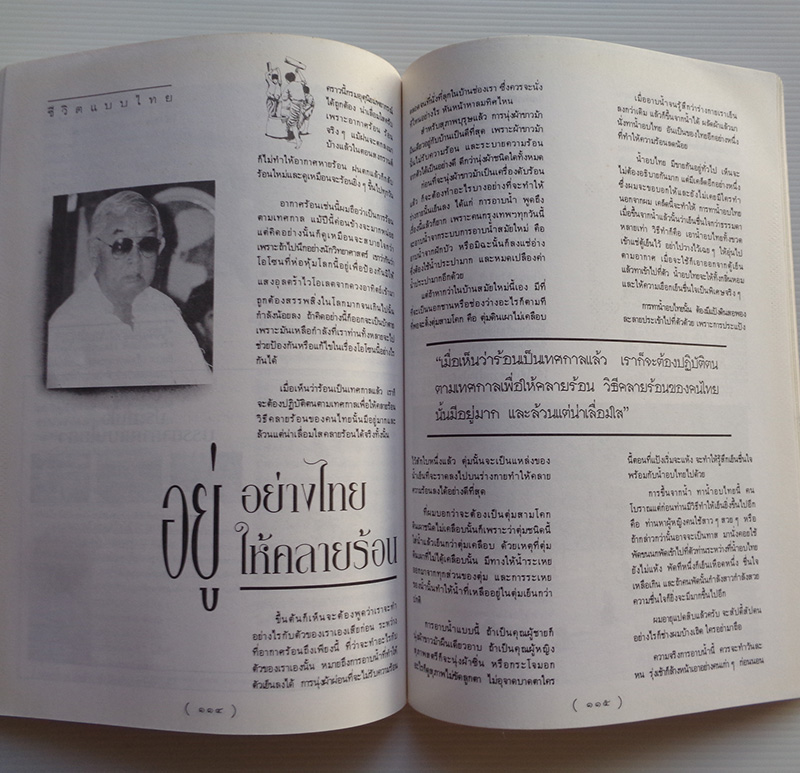 คึกฤทธิ์กับความเป็นไทย / หนังสือพิมพ์สยามรัฐ