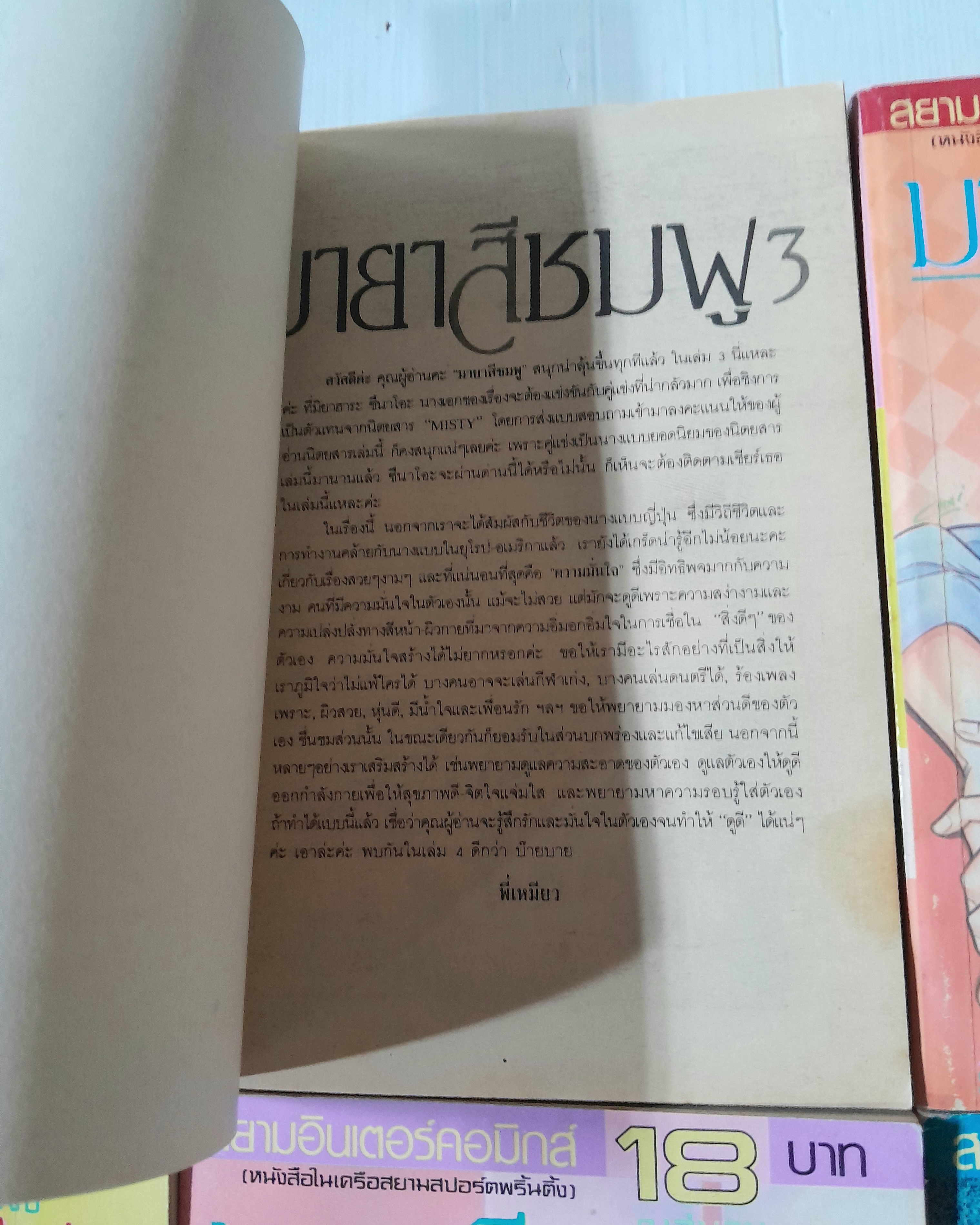 มายาสีชมพู 8 เล่มจบ / Aso Izumi