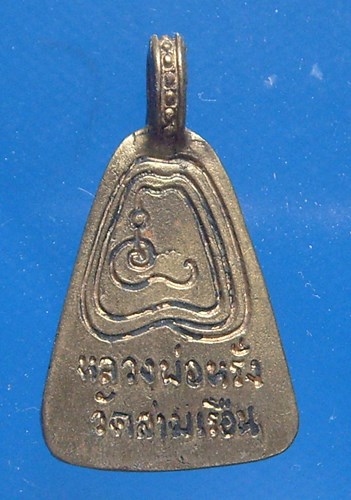 หลวงพ่อหรั่ง วัดสามเรือน