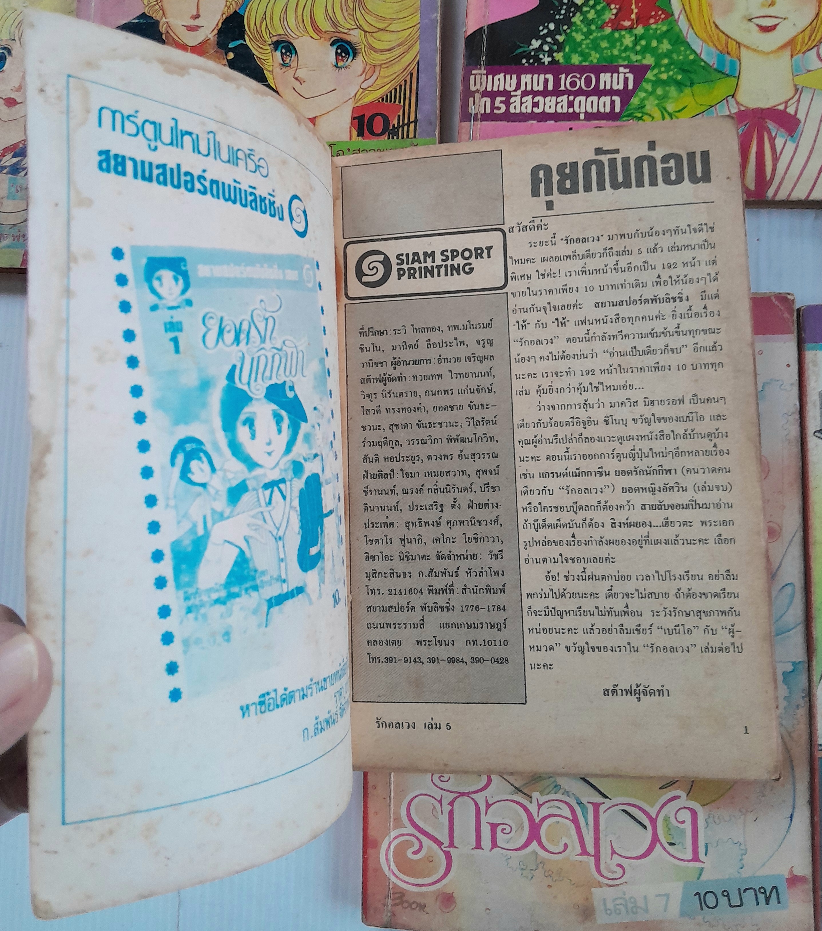 รักอลเวง เล่ม 1-7 / Yamato Waki