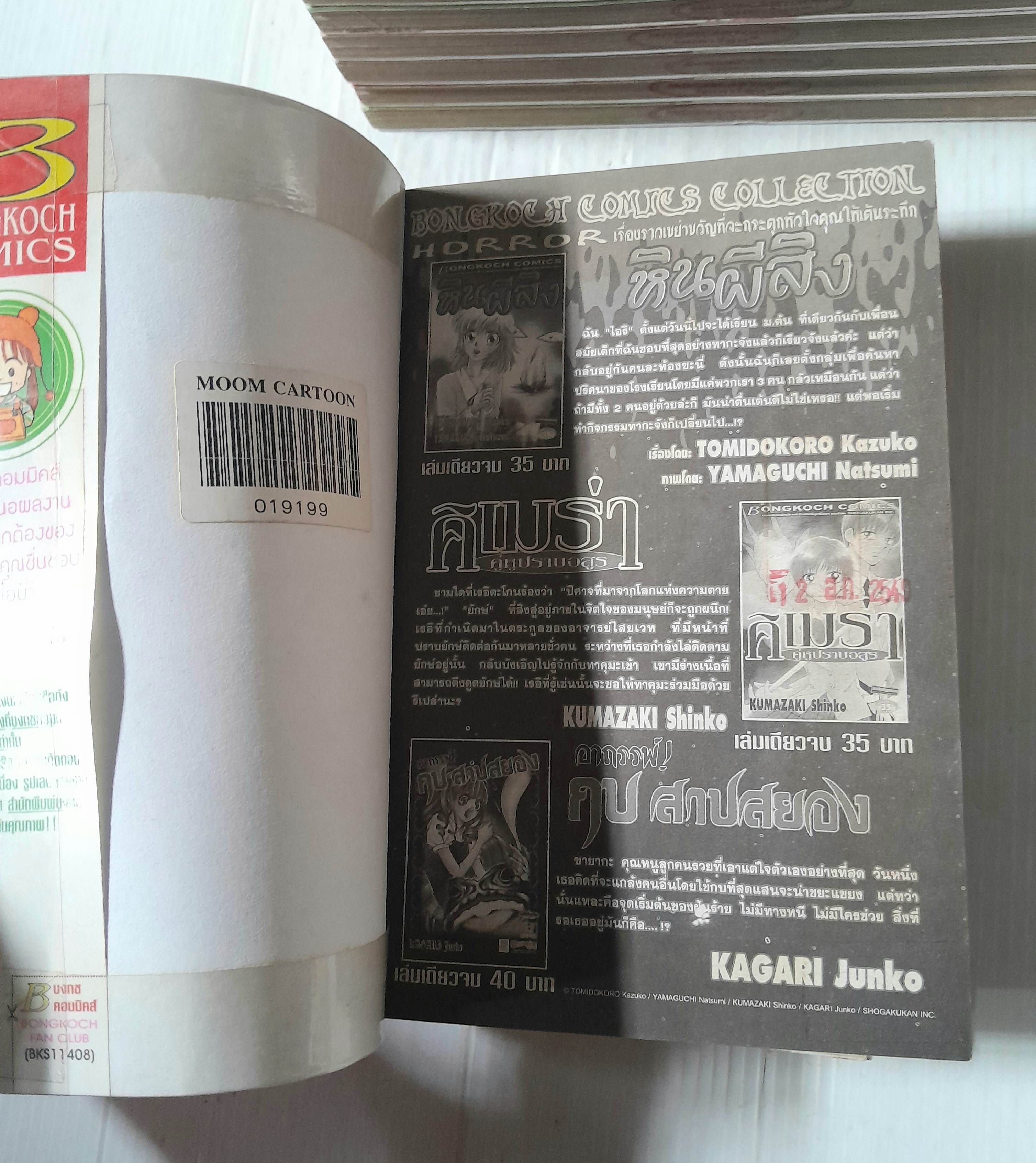 รักวุ่นๆ KODOMO NO OMOCHA 10 เล่มจบ / MIHO OBANA