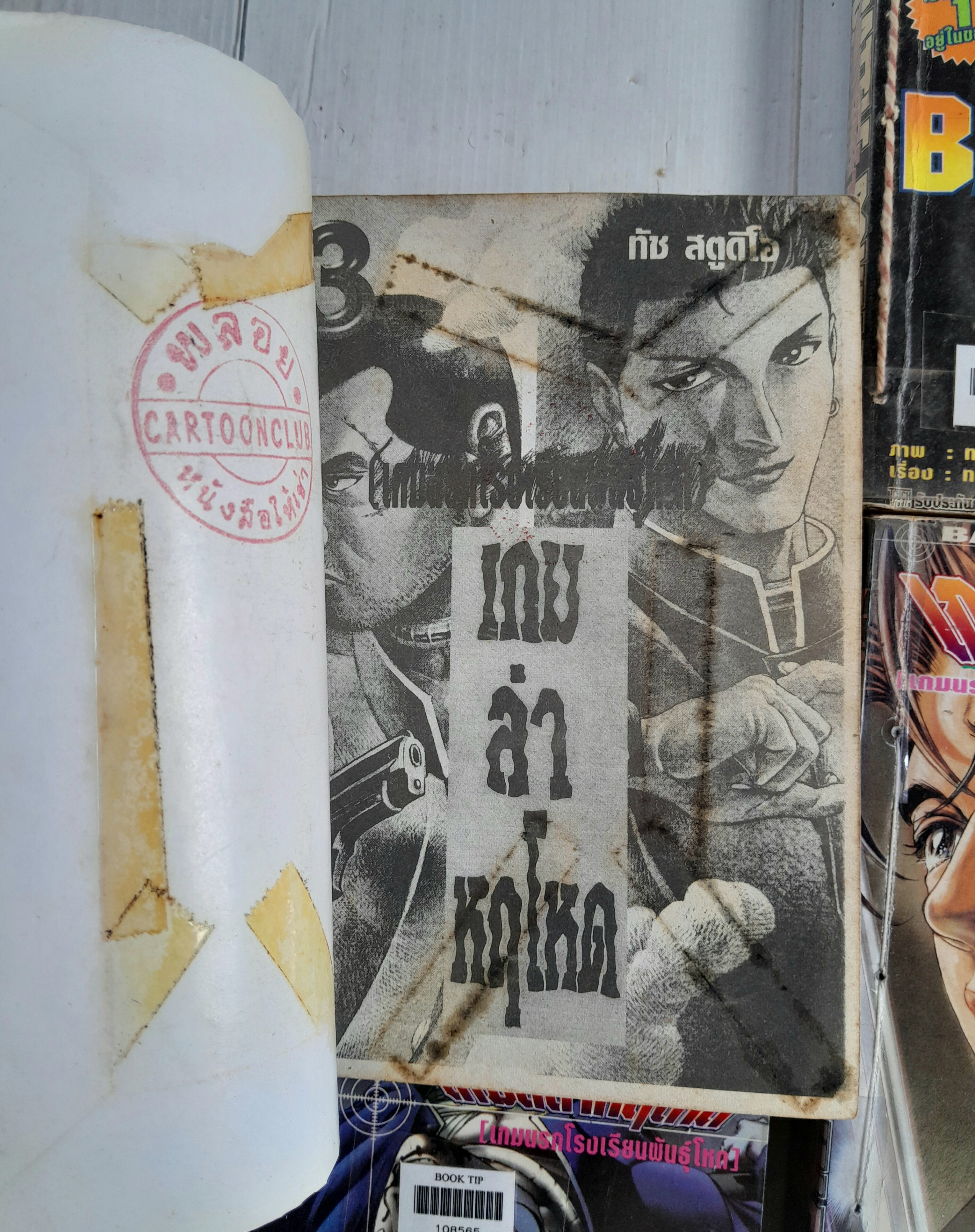 Battle Royal เกมส์ล่าหฤโหด 8 เล่มจบ