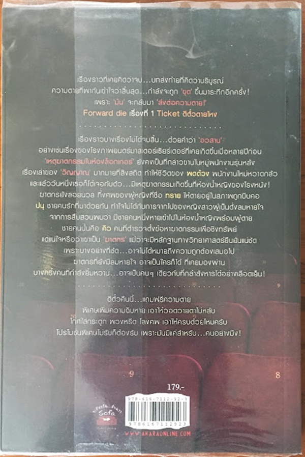 ตีตั๋วตายโหง (TICKET)