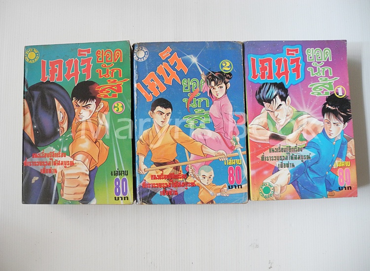 เคนจิ ยอดนักสู้ เล่ม 1-3 ( ครบชุด 4 เล่มจบ )
