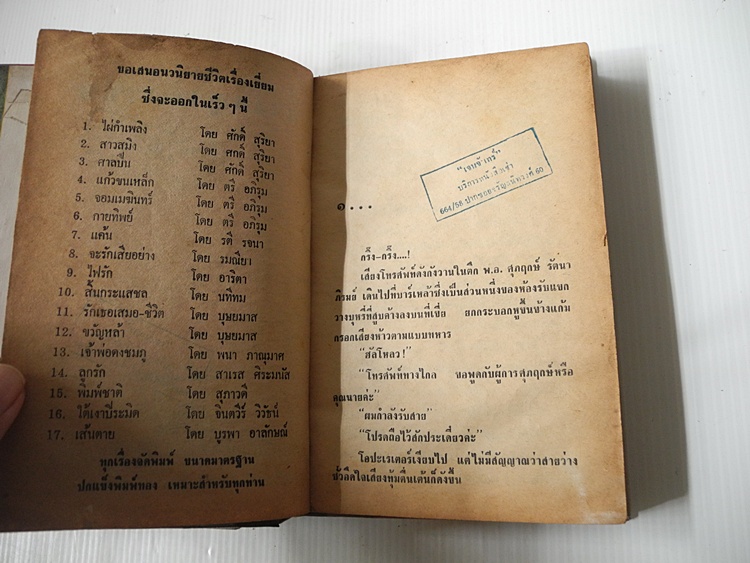 นางพญาอสรพิษ 2 เล่มจบ / ตรี อภิรุม