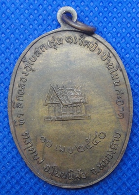 หลวงปู่สนธิ์ เขมิโย