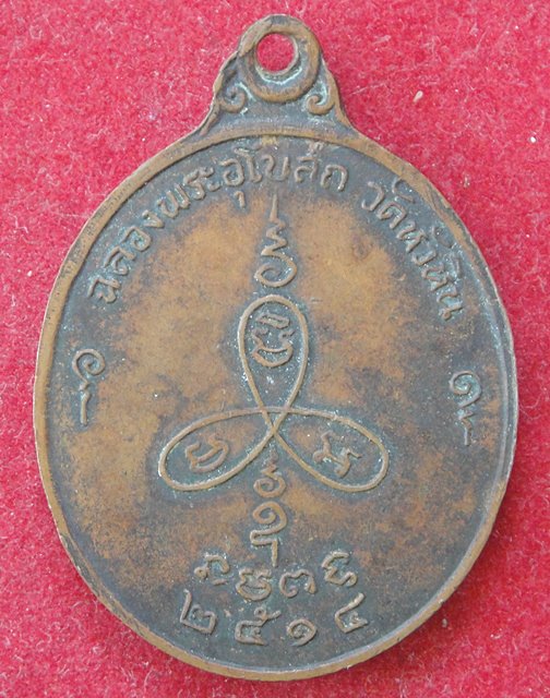 พระศิลวัตรวิมล (หลวงพ่อละม้าย) วัดหัวหิน