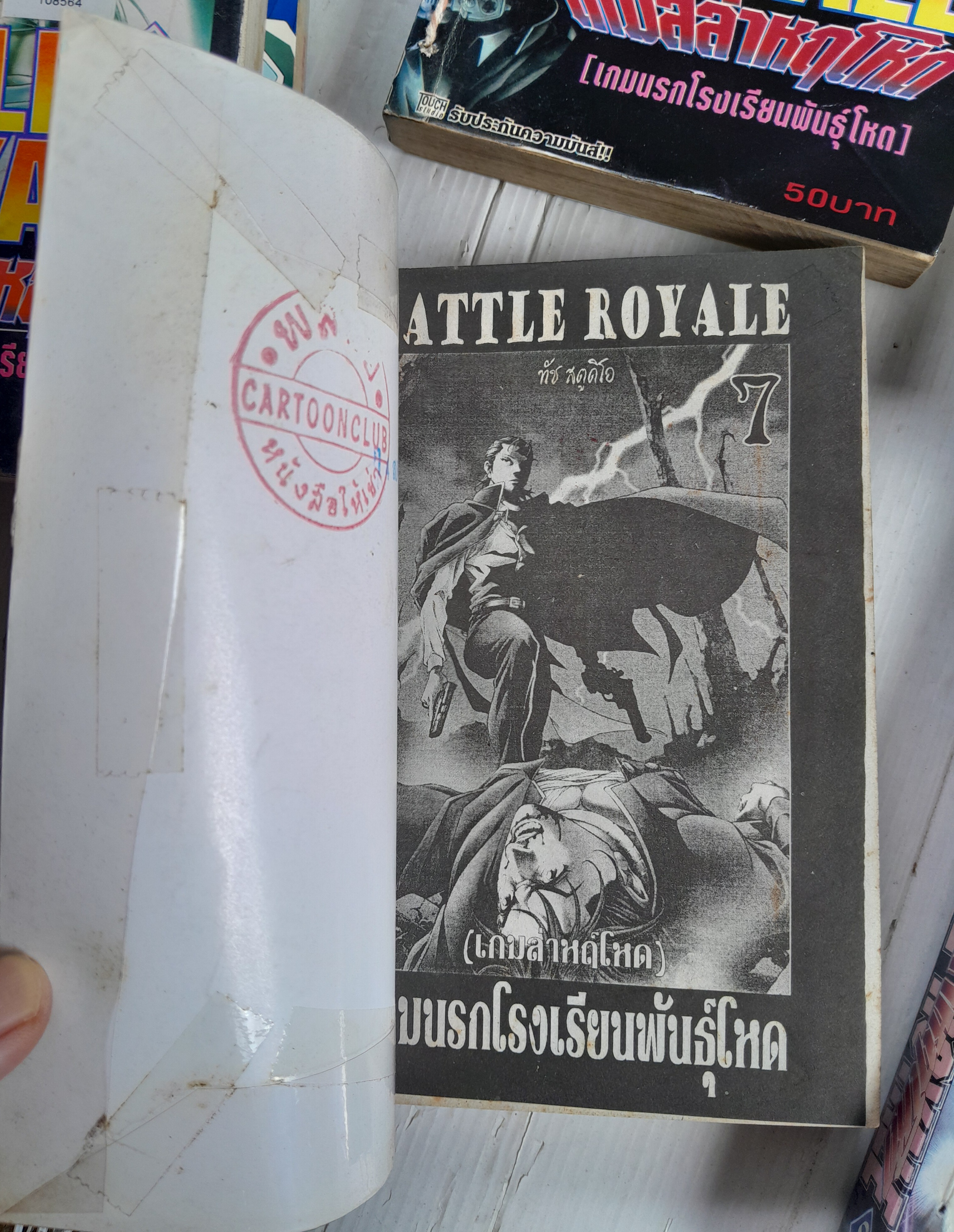 Battle Royal เกมส์ล่าหฤโหด 8 เล่มจบ