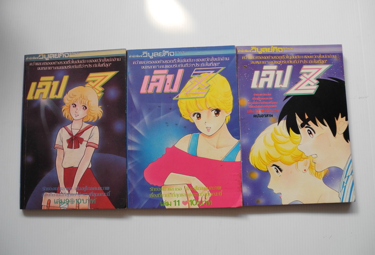 เลิฟ Z เล่ม 9,11,12